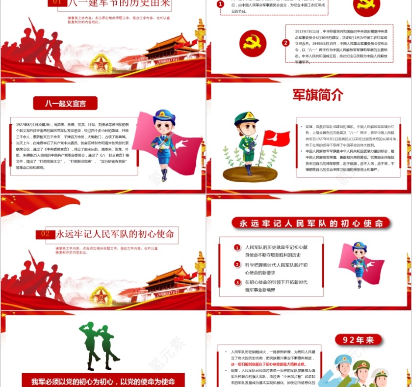 八一建军节中国梦强军梦建军节主题班会PPT模板第2张