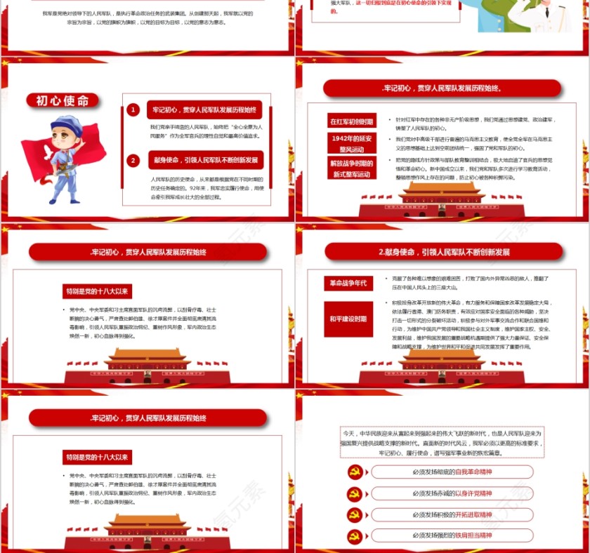八一建军节中国梦强军梦建军节主题班会PPT模板第3张