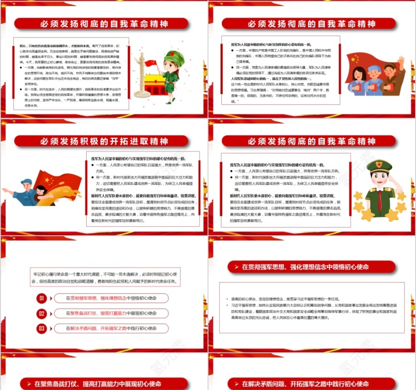 八一建军节中国梦强军梦建军节主题班会PPT模板第4张