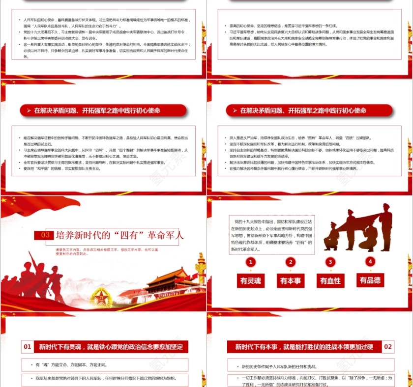 八一建军节中国梦强军梦建军节主题班会PPT模板第5张