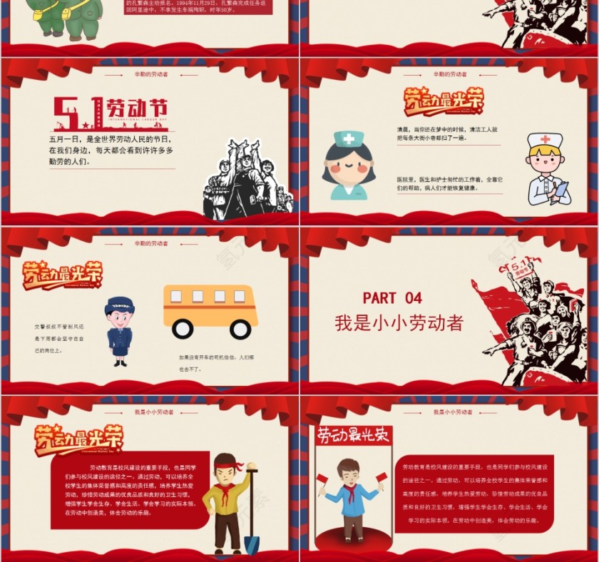 五一劳动节活动主题班会模板第3张