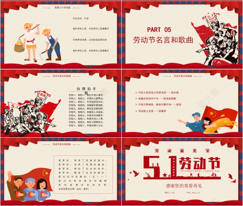 五一劳动节活动主题班会模板第4张