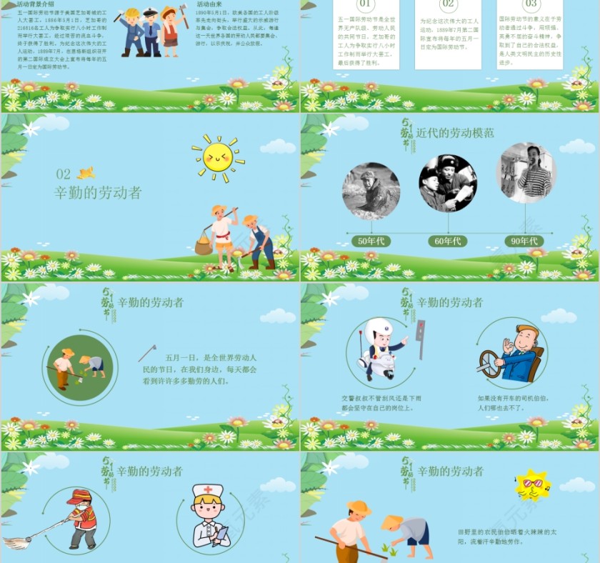 五一小长假劳动节活动主题班会PPT模板第2张