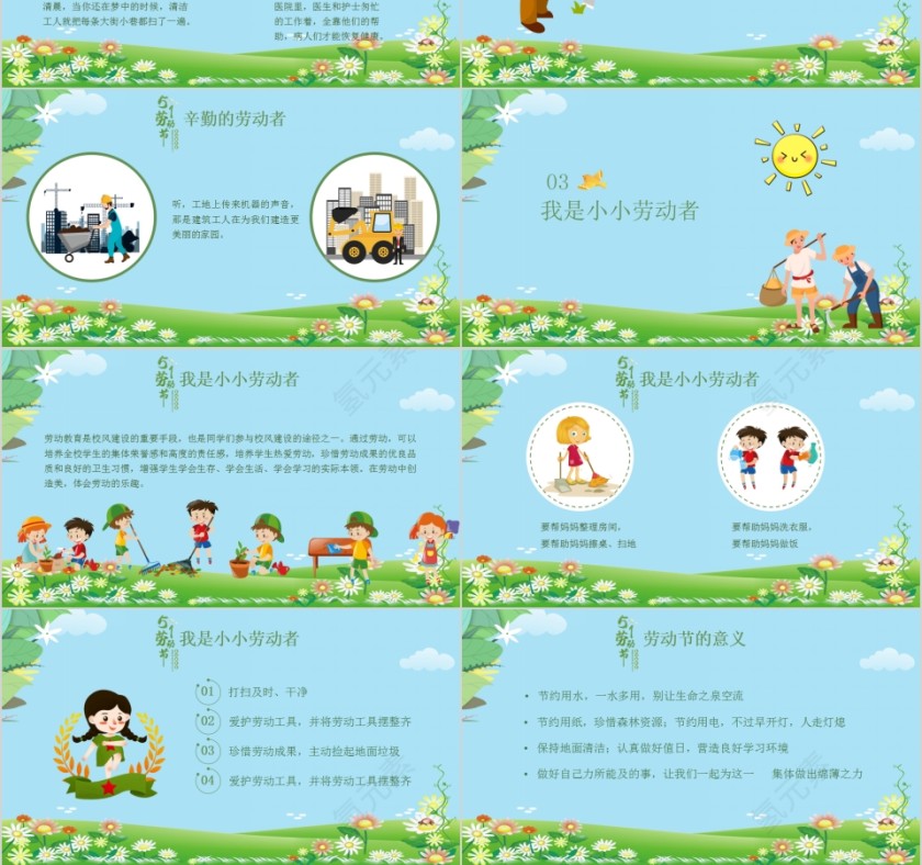 五一小长假劳动节活动主题班会PPT模板第3张