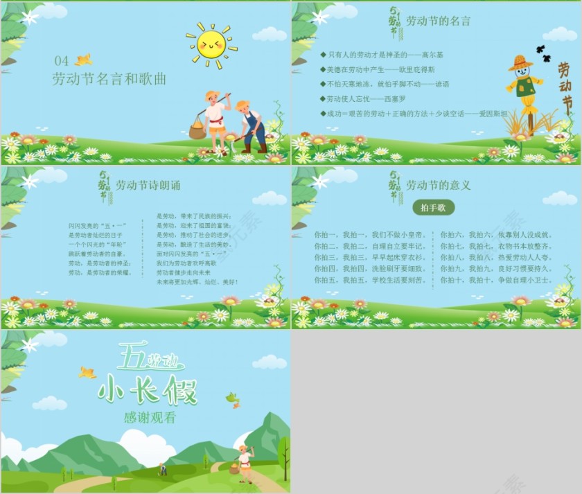 五一小长假劳动节活动主题班会PPT模板第4张