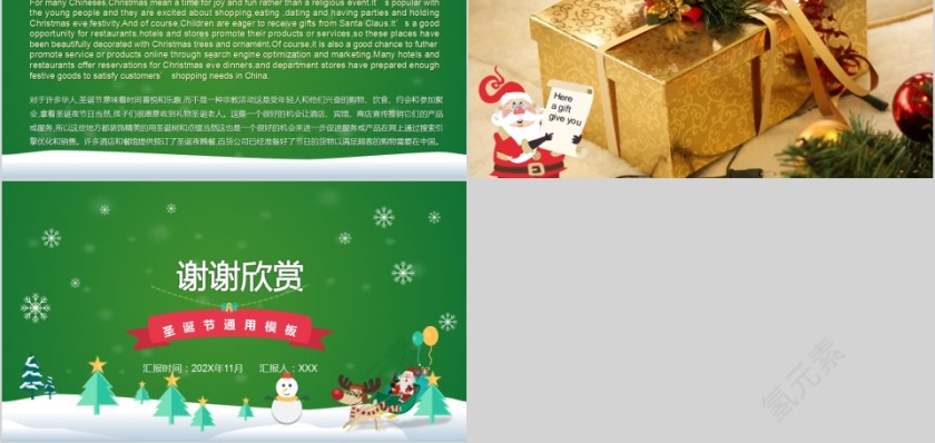 圣诞节英文介绍圣诞节通用PPT模板第5张