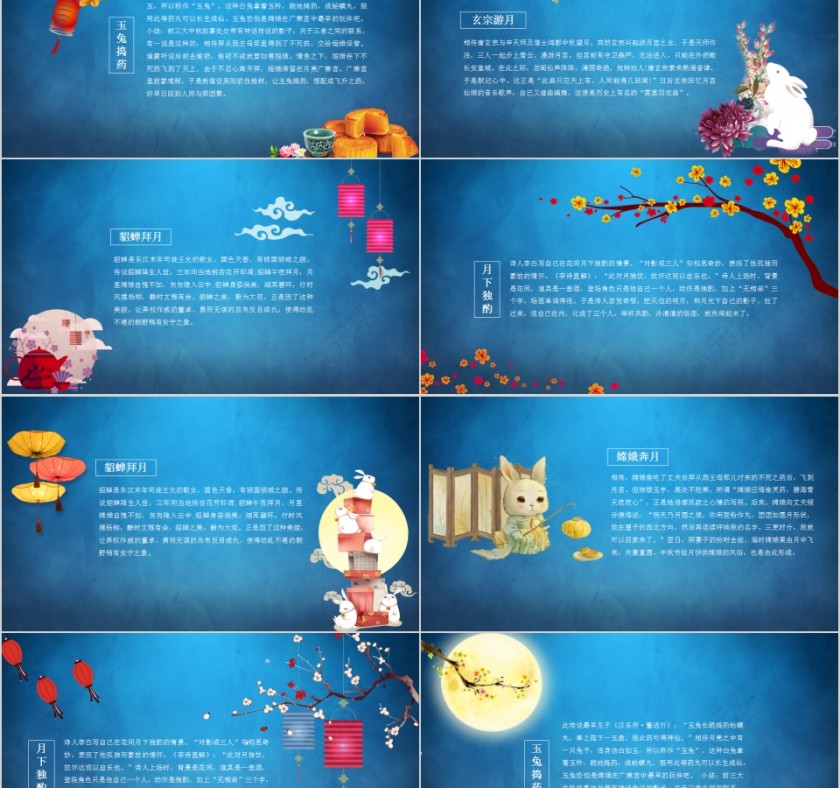 中国传统节日情满中秋PPT模板第2张