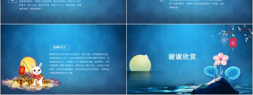 中国传统节日情满中秋PPT模板第3张