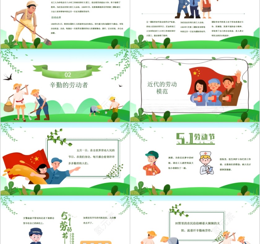 劳动最光荣劳动节活动主题班会PPT模板第2张