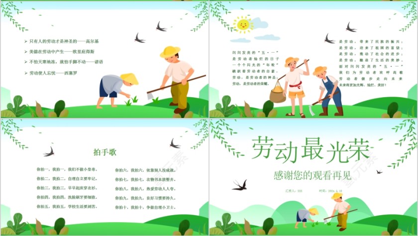 劳动最光荣劳动节活动主题班会PPT模板第4张
