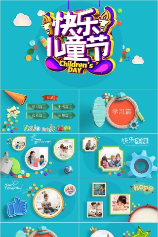 快乐儿童节相册宣传策划PPT模板