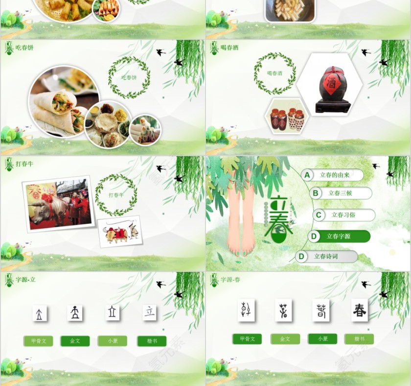 简约清新二十四节气之立春PPT模板第3张