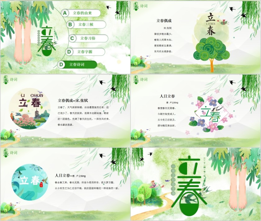简约清新二十四节气之立春PPT模板第4张