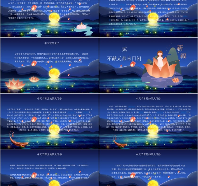 中国传统节日中元节PPT模板第2张
