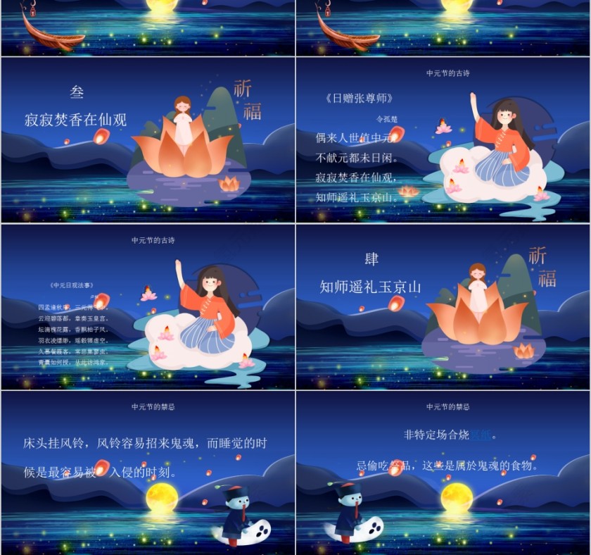中国传统节日中元节PPT模板第3张