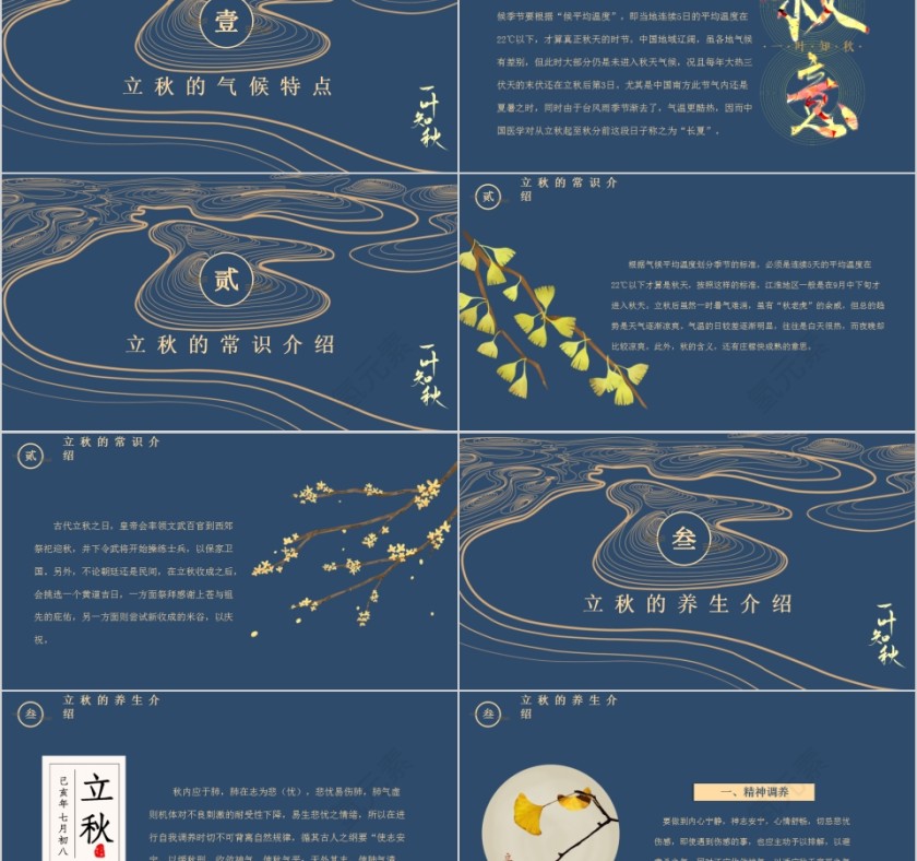 传统节日二十四节气之立秋PPT模板第2张