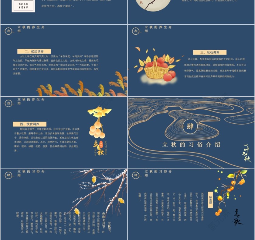传统节日二十四节气之立秋PPT模板第3张