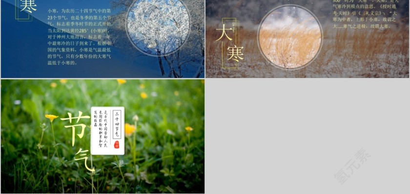传统节日二十四节气PPT模板第5张