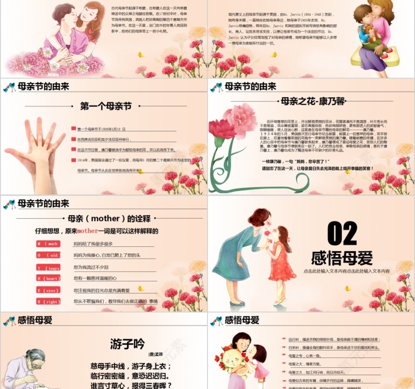 简约清新感恩母亲节主题班会PPT模板第2张