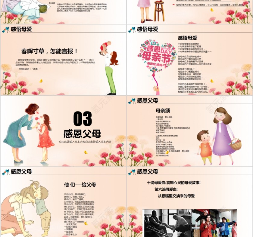 简约清新感恩母亲节主题班会PPT模板第3张