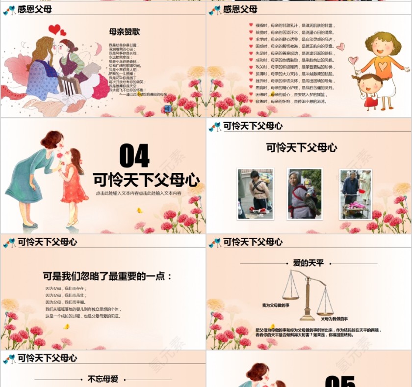 简约清新感恩母亲节主题班会PPT模板第4张