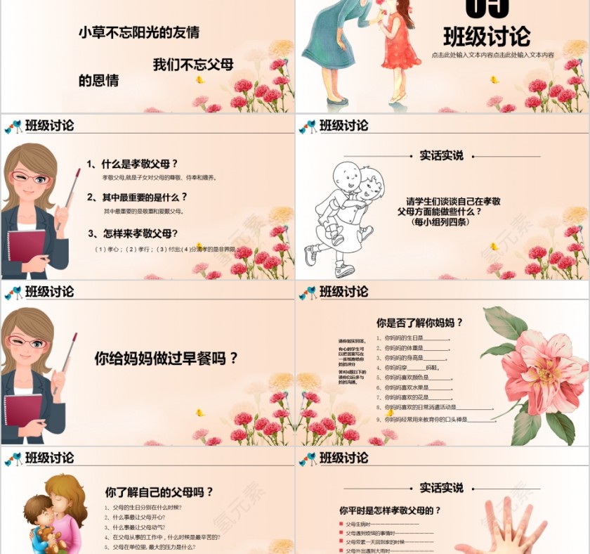 简约清新感恩母亲节主题班会PPT模板第5张