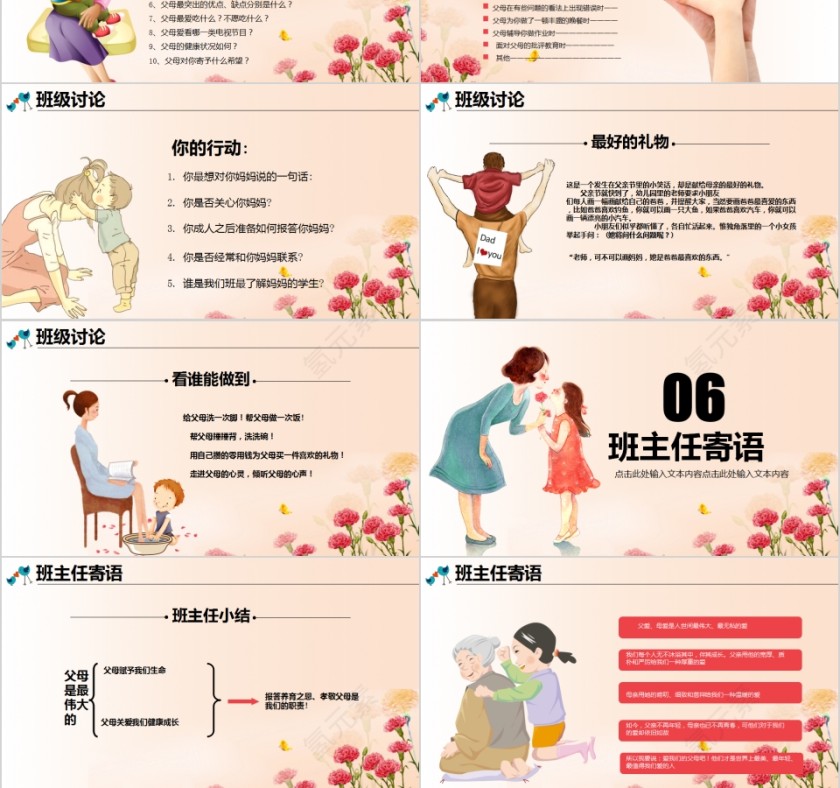 简约清新感恩母亲节主题班会PPT模板第6张