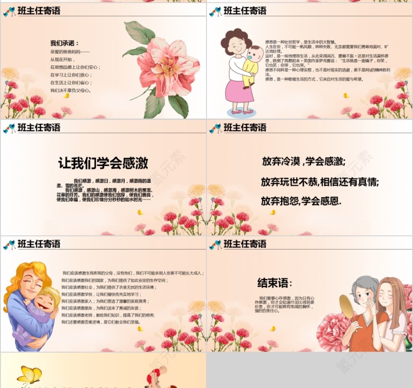 简约清新感恩母亲节主题班会PPT模板第7张