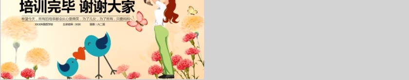 简约清新感恩母亲节主题班会PPT模板第8张