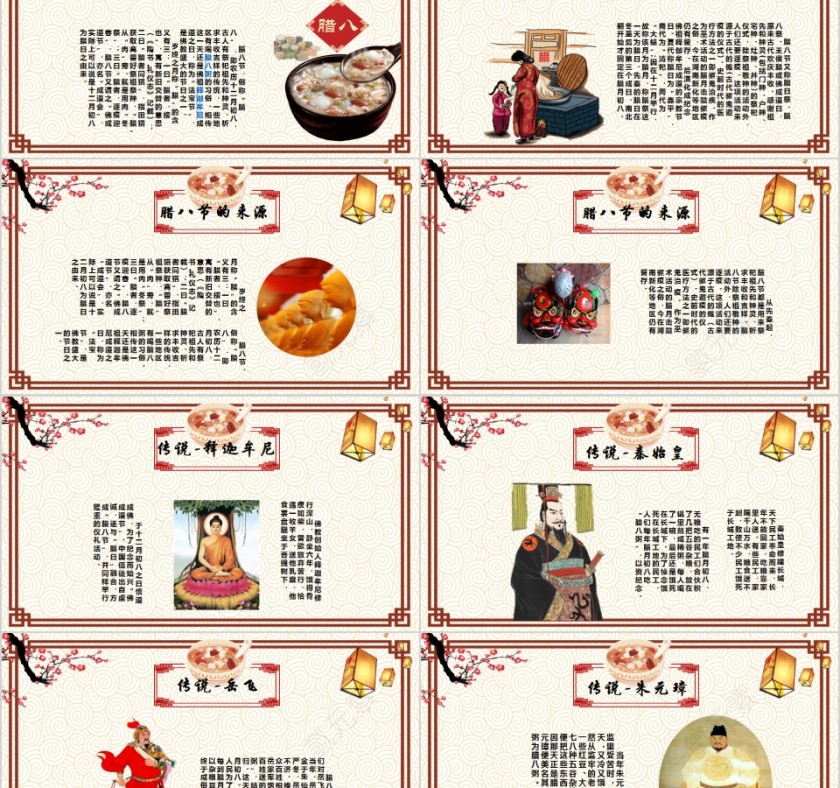 简约清新传统节日传统文化腊八节PPT模板第2张