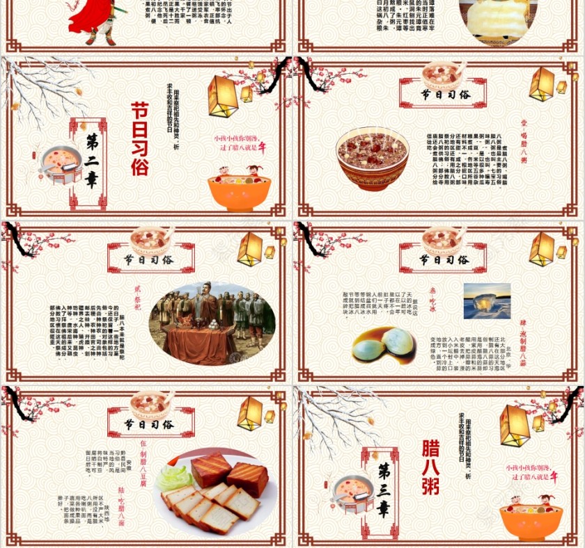 简约清新传统节日传统文化腊八节PPT模板第3张