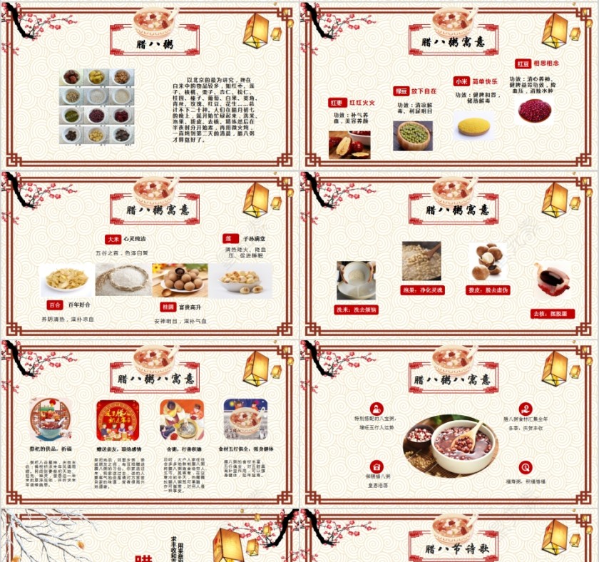 简约清新传统节日传统文化腊八节PPT模板第4张