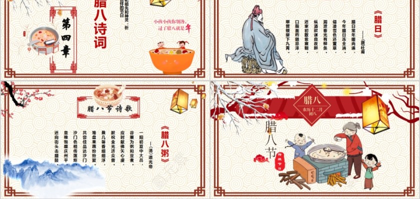 简约清新传统节日传统文化腊八节PPT模板第5张