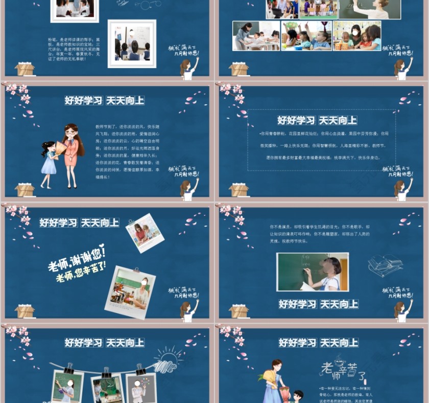 难忘师恩教师节快乐PPT模板第2张