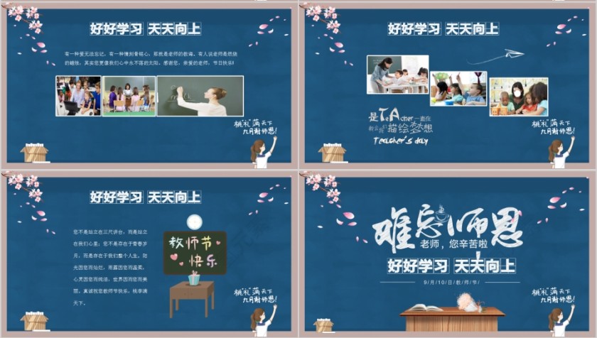 难忘师恩教师节快乐PPT模板第4张
