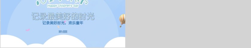 儿童节快乐儿童节电子相册PPT模板第5张