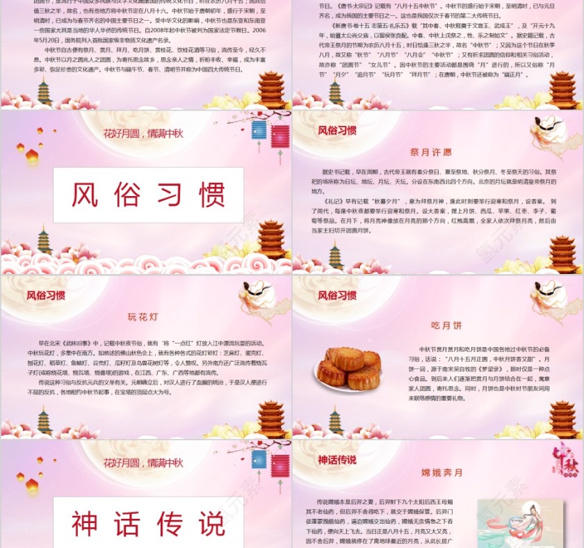 情满中秋中秋节快乐PPT模板第2张