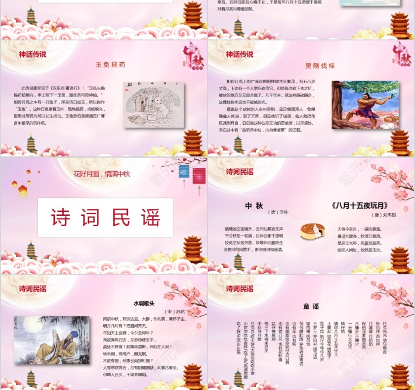 情满中秋中秋节快乐PPT模板第3张