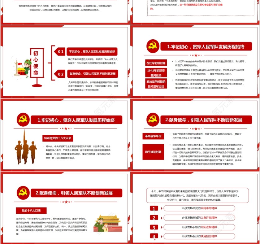 中国强军梦建军节主题班会PPT模板第3张