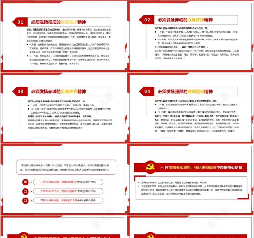中国强军梦建军节主题班会PPT模板第4张