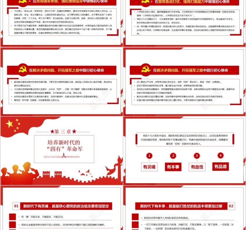 中国强军梦建军节主题班会PPT模板第5张