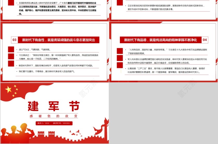 中国强军梦建军节主题班会PPT模板第6张