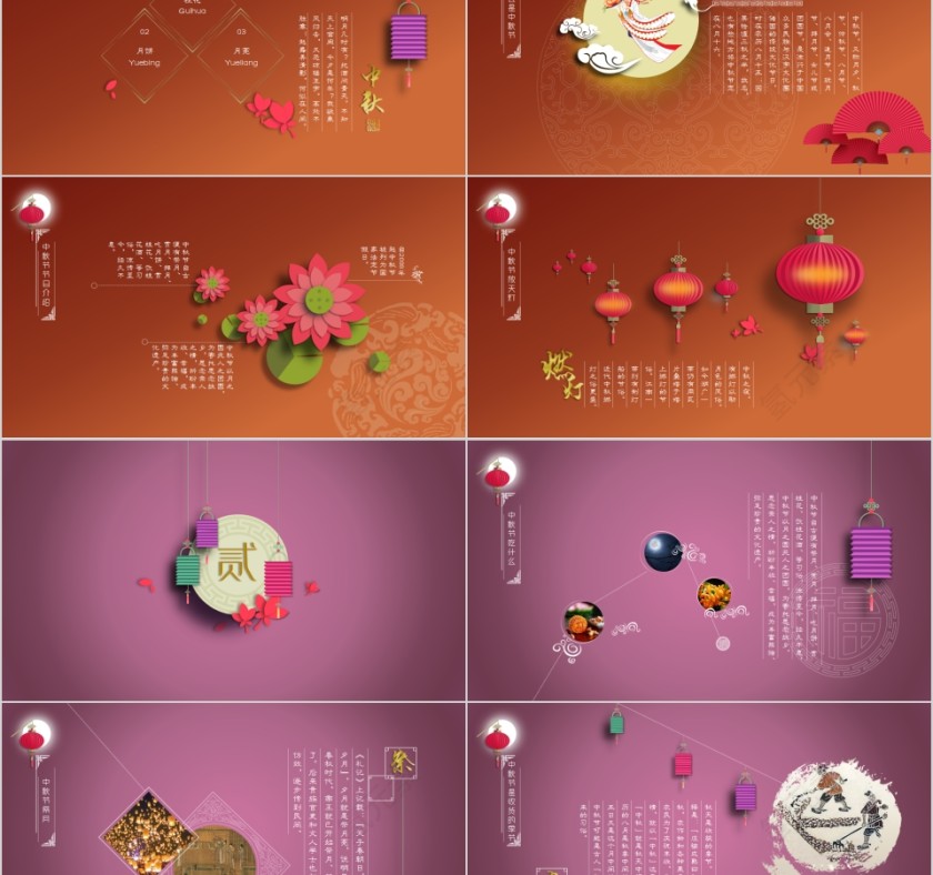 中国风传统节日传统文化中秋节PPT第2张