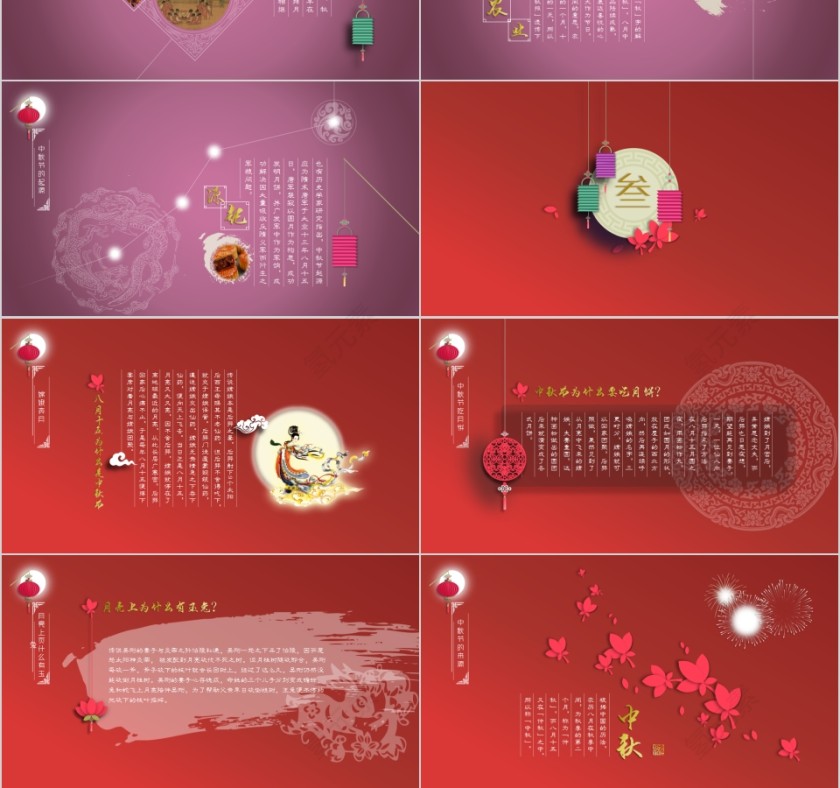 中国风传统节日传统文化中秋节PPT第3张