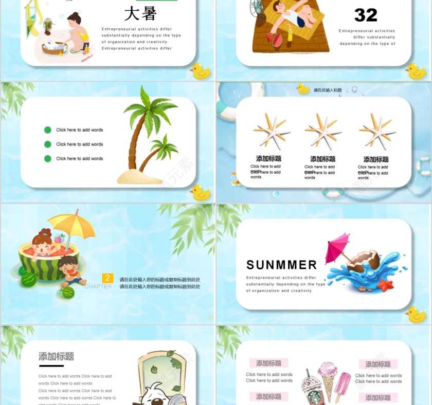 简约清新二十四节气之大暑PPT模板第2张