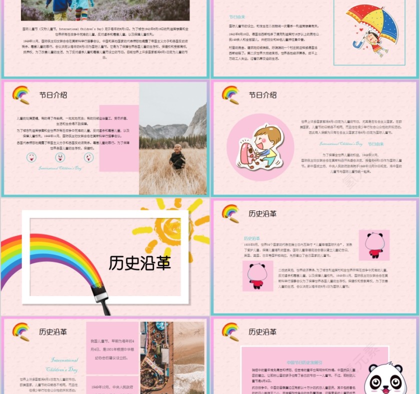 快乐儿童节活动策划PPT模板第2张