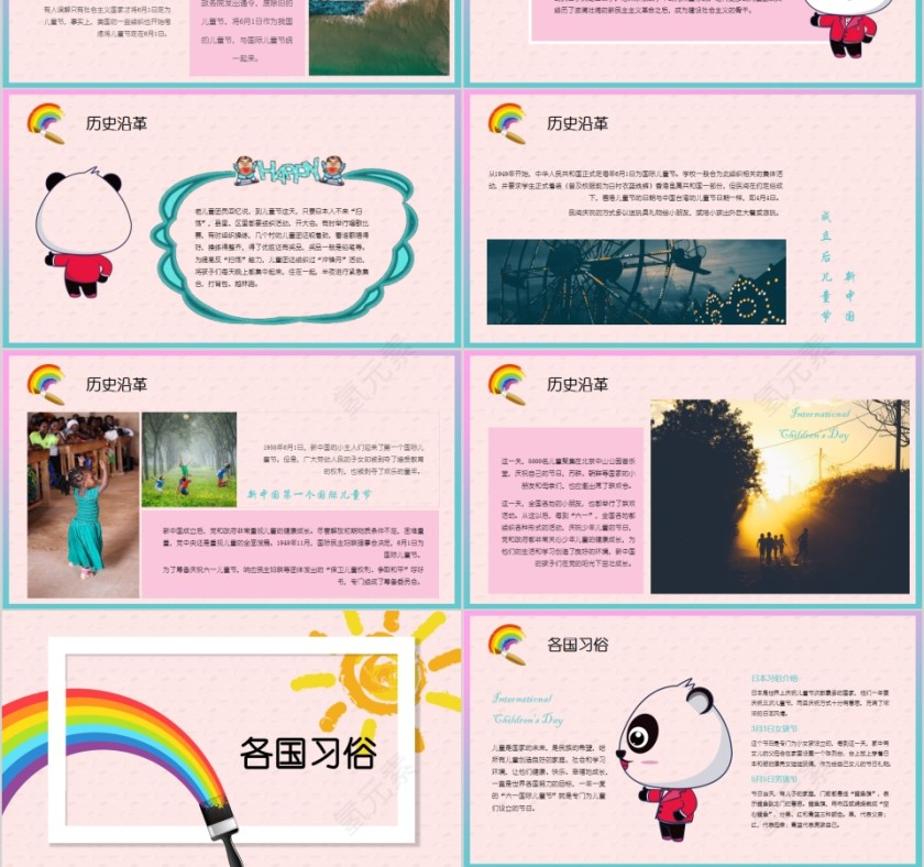 快乐儿童节活动策划PPT模板第3张