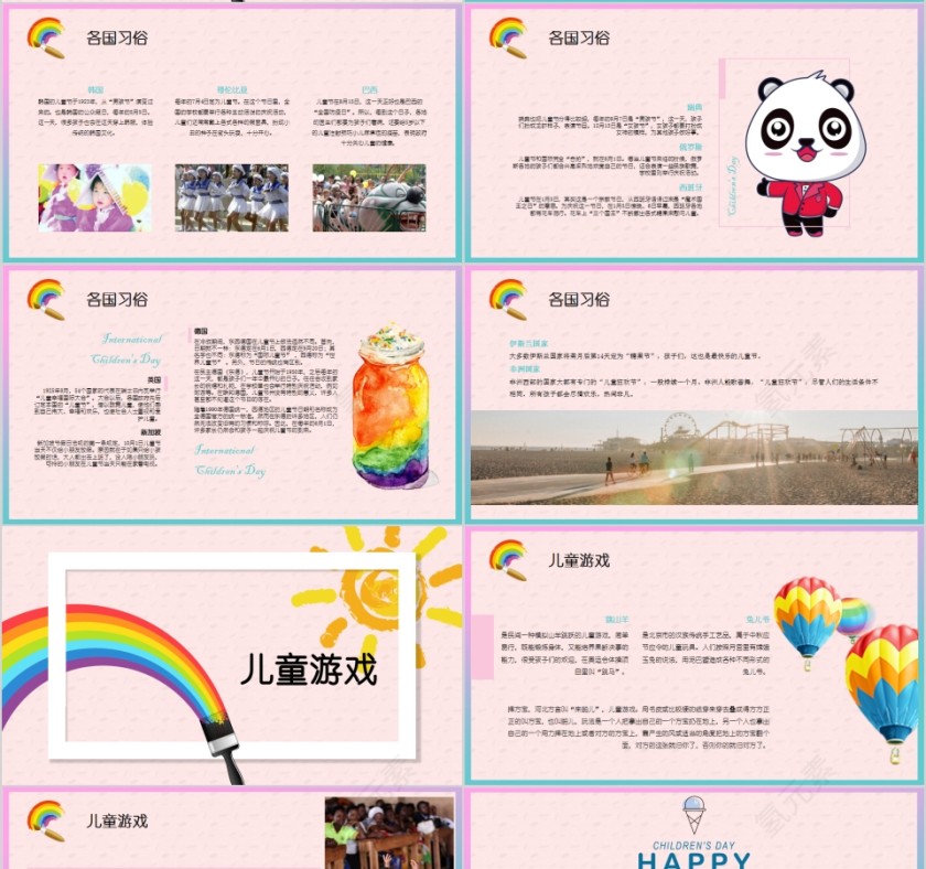 快乐儿童节活动策划PPT模板第4张