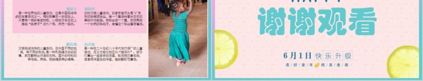 快乐儿童节活动策划PPT模板第5张