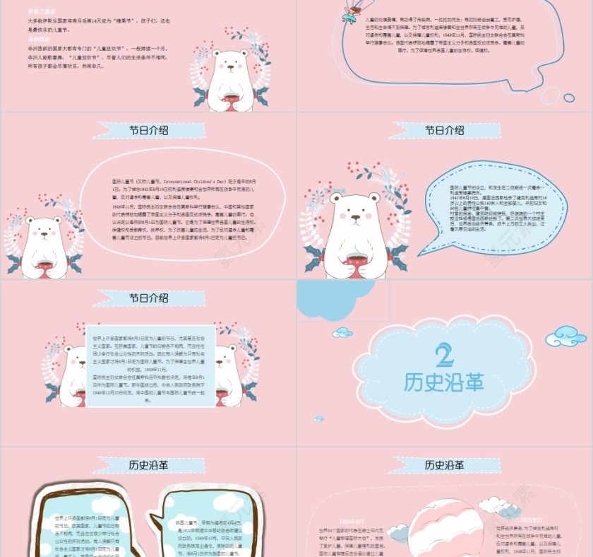 六一儿童节活动策划PPT模板第2张